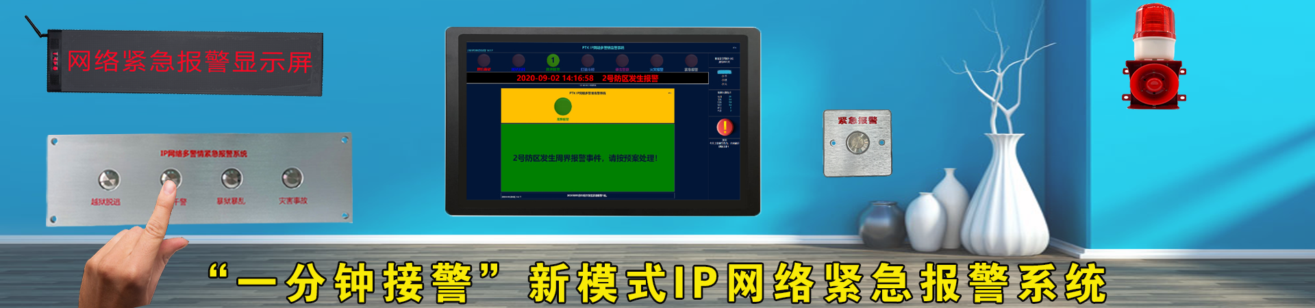 江苏IP网络紧急报警按钮